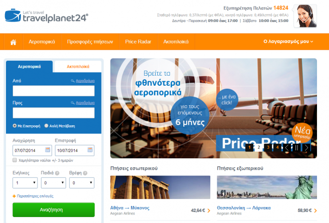 Ετοιμάζεις ταξίδι; Βρες την φθηνότερη ημερομηνία με το price radar της Travelplanet24