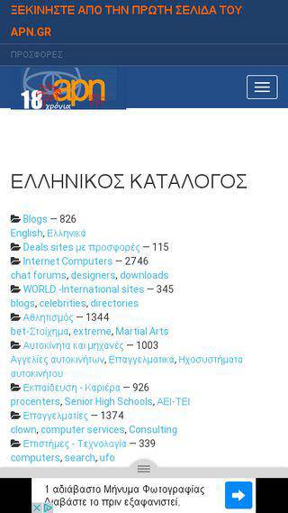 Ο Ελληνικός Κατάλογος του Διαδικτύου στο κινητό σας