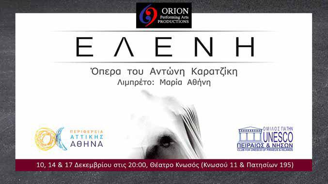 Η όπερα “Ελένη” του Αντώνη Καρατζίκη στο Θέατρο Κνωσός