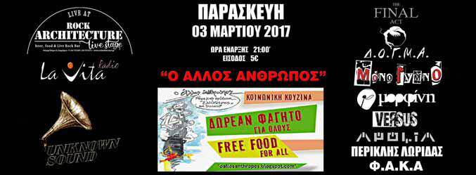 Ελληνόφωνη ροκ βραδιά για την κοινωνική κουζίνα Ο ΑΛΛΟΣ ΑΝΘΡΩΠΟΣ