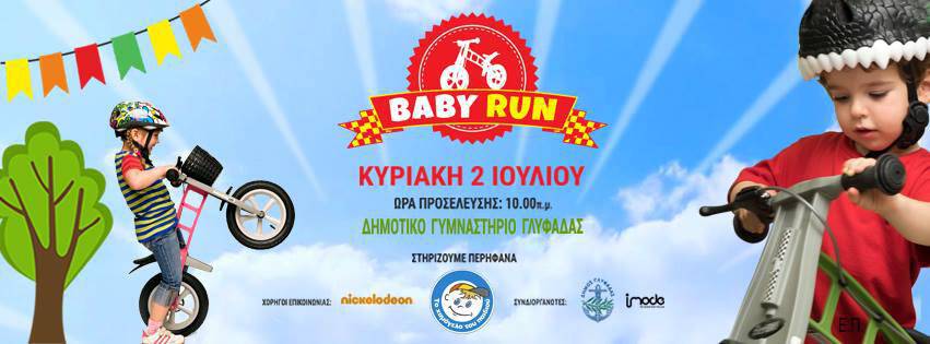 1ο Baby Run Festival στη Γλυφάδα