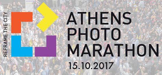 Φωτογραφικός Μαραθώνιος - Athens Photo Marathon 2017