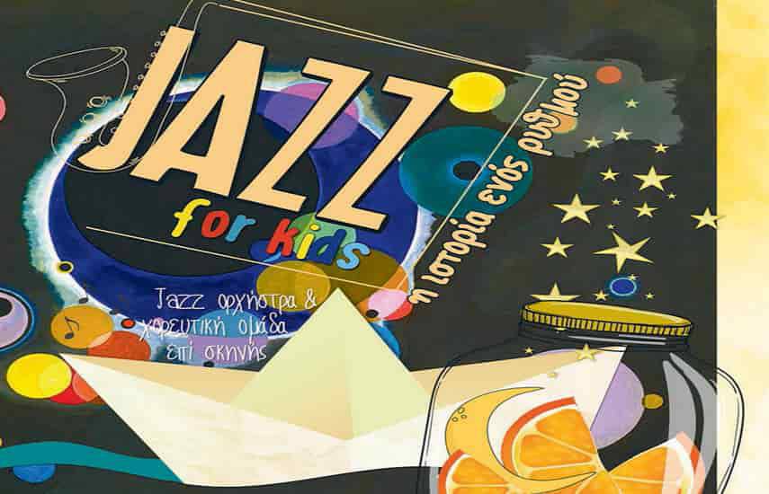 Jazz For Kids - Eνα μαγικό ταξίδι