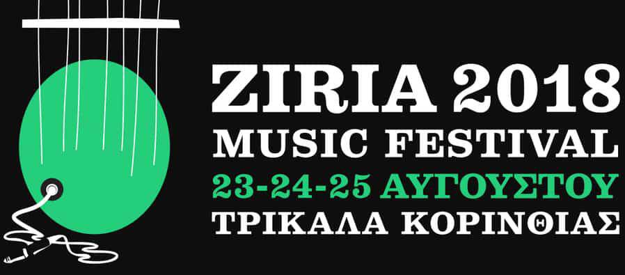 Ziria Music Festival, δροσιά μέσα στο καλοκαίρι