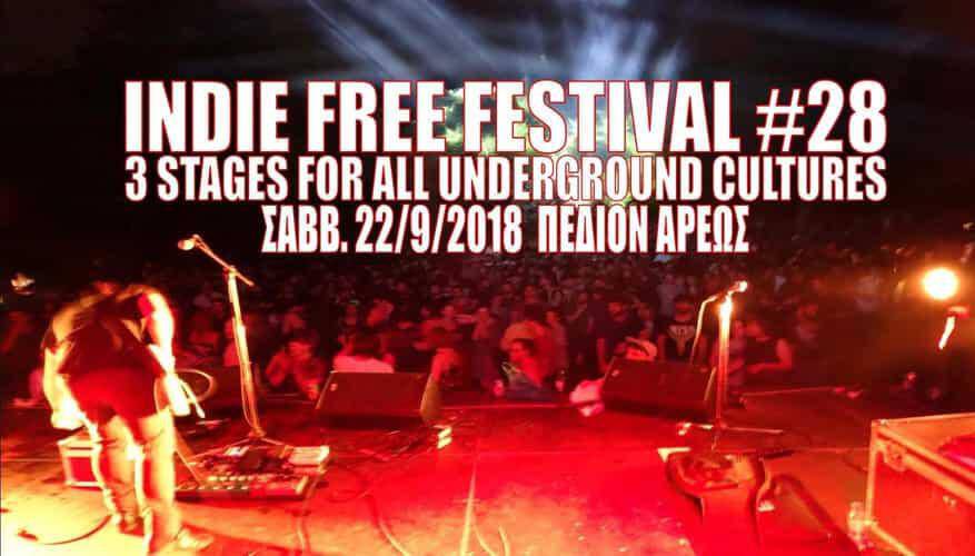 Ιndie Free Festival στο Πεδίον Άρεως