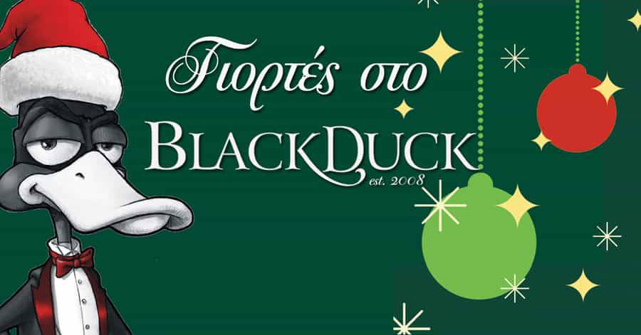 Ρεβεγιόν Χριστουγέννων και Πρωτοχρονιάς στο Black Duck 