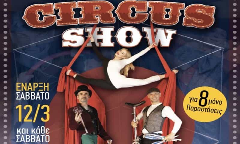 Circus Show στο θέατρο "Αυλαία" (μόνο 6 ευρώ)